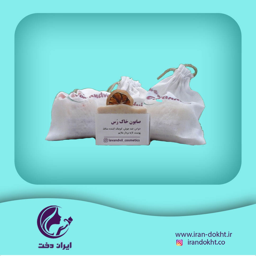 جدید-صابون-خاک-رس